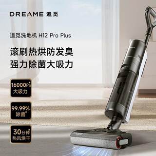 Dreame vacuum cleaner h12proplus floor washing machine wet and dry dual-use vertical vacuum washing and mopping dream h12
