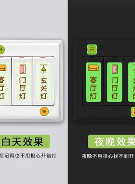 开关贴纸标识贴插座面板开关标签贴家用提示装饰创意夜光墙贴个性