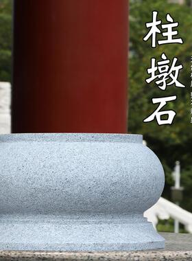 花岗岩柱墩底座石墩子垫基脚石雕柱皮圆墩空心石柱础花岗岩庭院