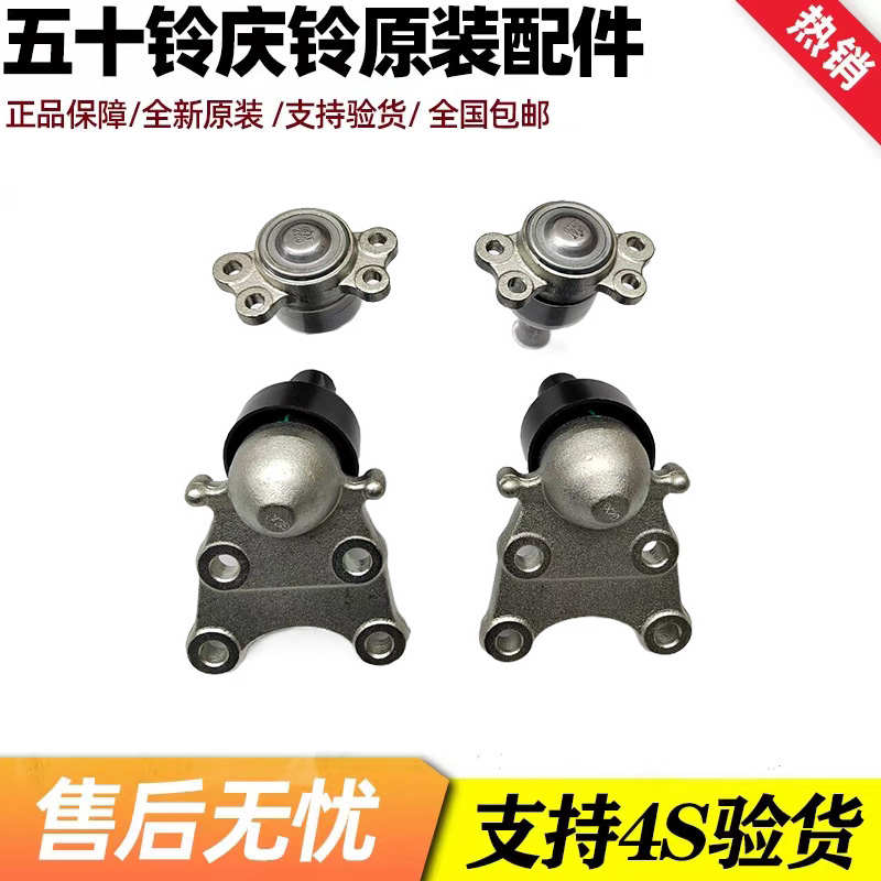 五十铃庆铃皮卡竞技者江铃宝典上下悬挂悬臂摆臂球头原厂配件-图0