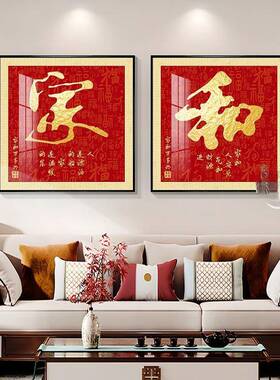 新中T53SdRZc式福字挂画入户玄关寓装画走廊意好轻奢家和福正顺壁