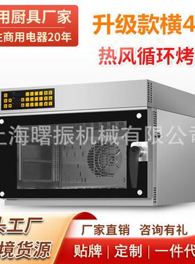 5盘热风炉 全自动热风循环炉4/5盘烤箱 记忆菜面包蛋糕烘焙烤炉