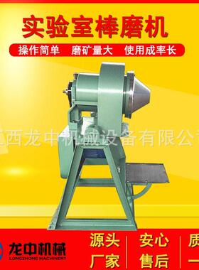 鹤壁龙中供应小型振动棒磨机 实验室干湿XMB240*300型立式棒磨机