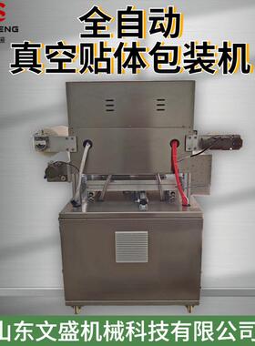 文盛全自动型号牛排三文鱼吸塑机海鲜覆膜机贴体包装机