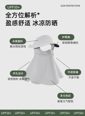 防晒面罩女全脸抗UV脸基尼口罩护颈一体帽子遮阳骑行冰丝护脸