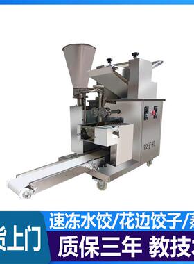 蒸饺机商用仿手工包饺子机器小型电动速冻饺子成型机