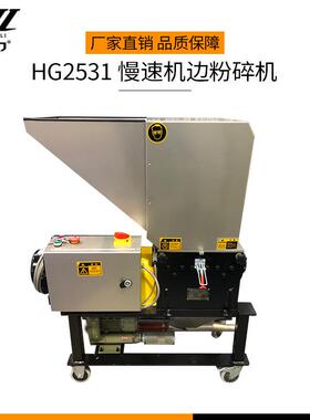 1.5kw静音慢速水口边角料粉料机塑料碎料机低速破碎机厂家供应