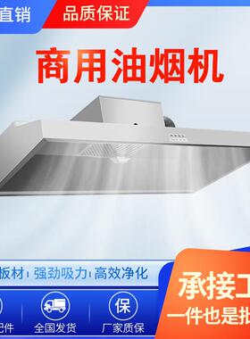 不锈钢大吸力抽油烟机餐饮饭店农村土灶厨房商用环保油烟高效净化
