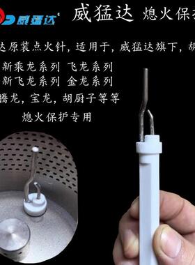 威猛达点火针熄火保护针一体针原装原厂新乘龙飞龙金龙宝龙赤龙