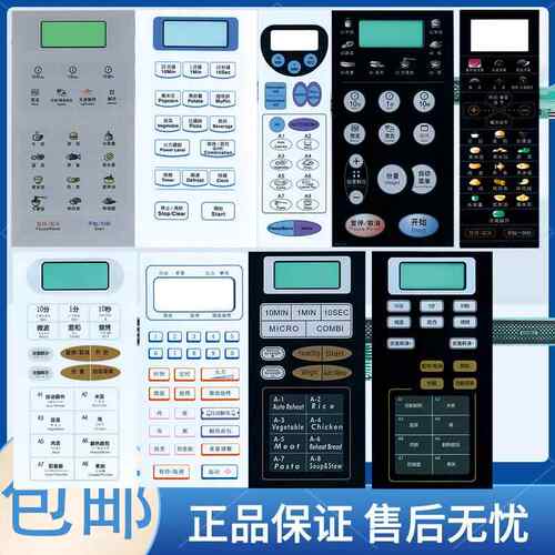 格兰仕微波炉按键面板G90F25CN3LN-C2(T1)薄膜开关控制面贴124666 - 图1