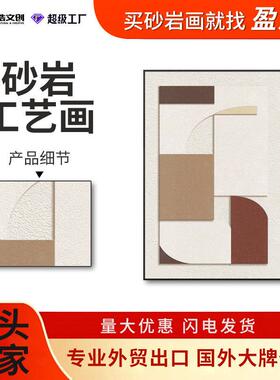 源头工厂直销砂岩浮雕现简约风格客厅装饰画艺术玄关挂画
