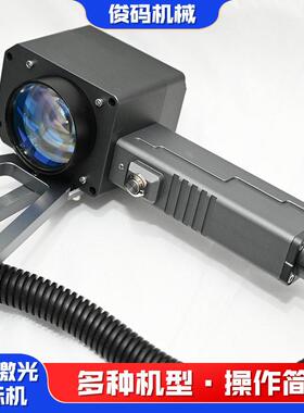 手持激光机小型移动打标机金属铭牌PVC管材便携手持激光打标机