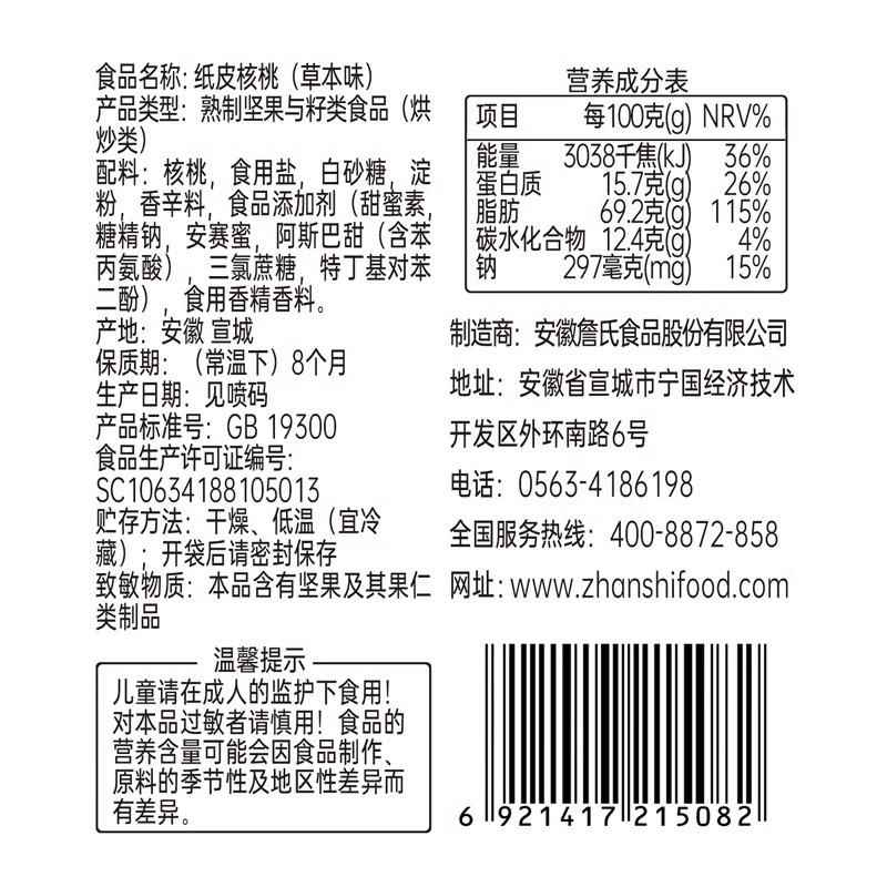 詹氏新疆纸皮核桃礼盒2000g草本味整箱大礼包物坚果炒货零食年货