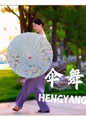 花与影故乡情舞蹈伞雨涧春行图道具古典人间烟火跳舞伞舞台表演伞