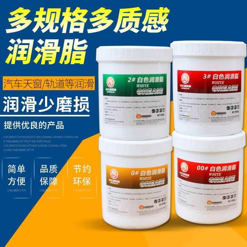 鑫中仑白色特种润滑脂2/3/0/00号汽车天窗轨道车门导轨齿轮润滑油 - 图1