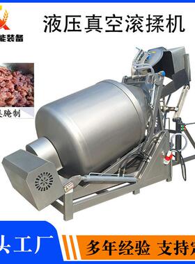 全自动液压滚揉机厂家  鸡排鸡柳腌制  牛羊肉鸡鸭肉快速入化设备