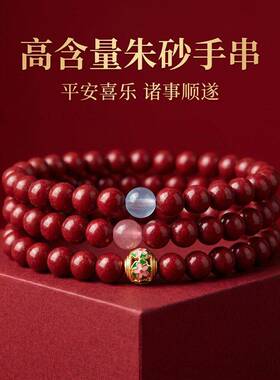 原矿朱砂手串金玉满堂三圈含量紫金砂本命年女款手链饰品礼物