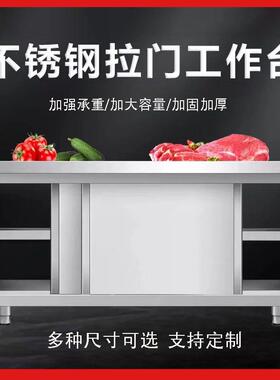 不锈钢工作台商用打包打荷台带拉门操作台面厨房商用切菜桌子家用