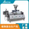 Soybean tissue drawing protein processing equipment Zhennuo intelligent multi-functional fully automatic complete set of protein extruder