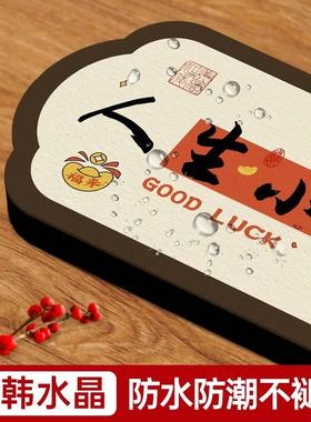 小人生满胜万客台厅装饰品全平安喜式乐摆入户中书法励志字592画