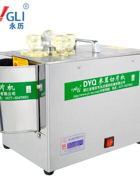 厂家直销DYQ401西洋参鹿茸玛卡天麻三七商用中药材切片机
