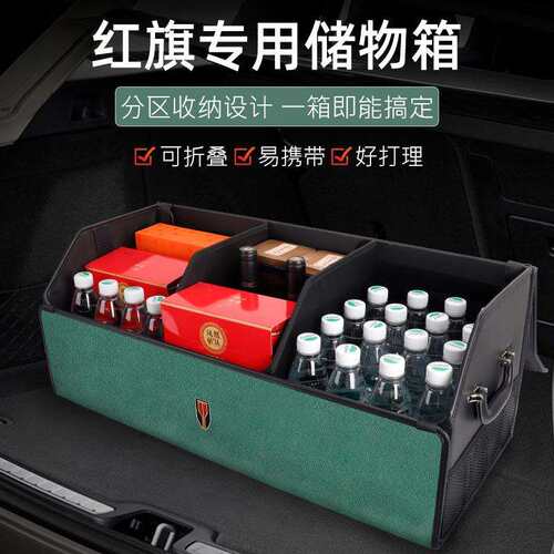 红H旗后备箱收SN2纳箱H9H5S5HSH7H6HQ9EMQEHS35ES9汽车车载储物盒 - 图0