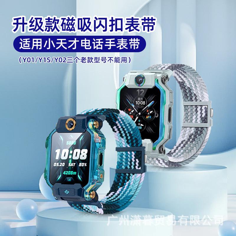 适用小天才电话手表Z10Z9Z8Z7SD5Z6P/SZ5AD3D2Q1RQ1A磁吸编织表带 - 图0