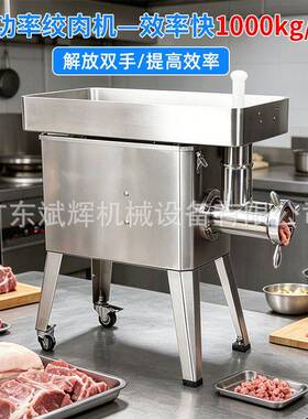 全不锈钢大功率绞肉机商用可绞微冻肉绞碎绞泥机大型全自动绞肉机