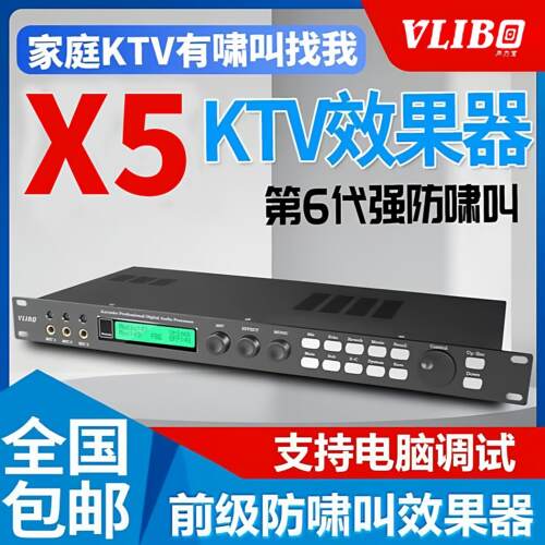 声力宝X5专业前级效果器KTV啸叫卡拉家用音频处理器正品数字混音 - 图0