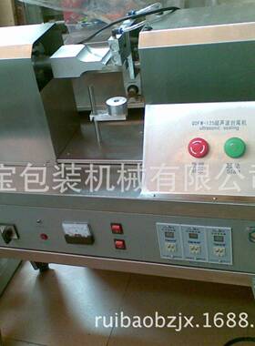 瑞半自洗面奶尾部封口机唇膏塑胶管封尾机超声波软管封尾机设备