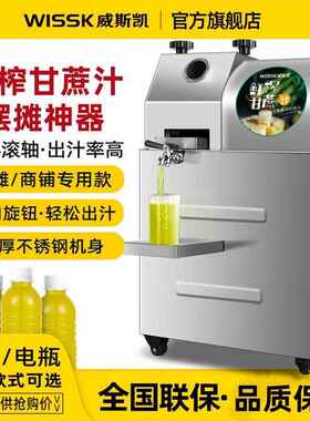 威斯凯甘蔗机商用榨甘蔗汁立式台式插电瓶两用甘蔗榨汁机流动摆摊