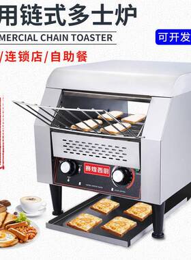 赛煌西厨链式多士炉商用履带式方包机吐司烘培机酒店早餐烤面包机