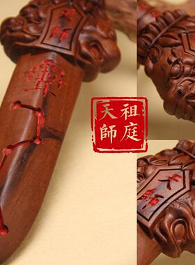 龙虎山天师祖庭老料桃木剑纯真雷击木摆件家装纯手工朱砂驱辟光邪