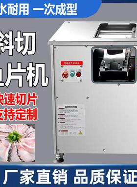 斜切鱼片机商用全自动黑鱼削鱼片机切肉片机水煮酸菜鱼斜切片鱼机