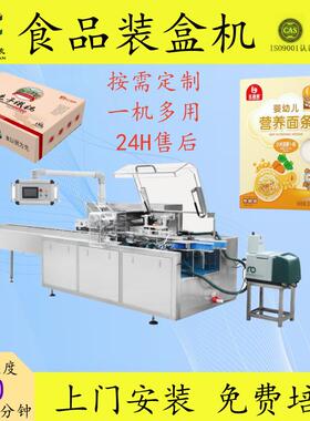 保鲜膜铝箔卷纸盒包装机咖啡条包益生菌固体饮料装盒机厂家