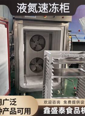 商用液氮速冻设备榴莲液氮速冻柜波罗蜜速冻柜液氮速冻机