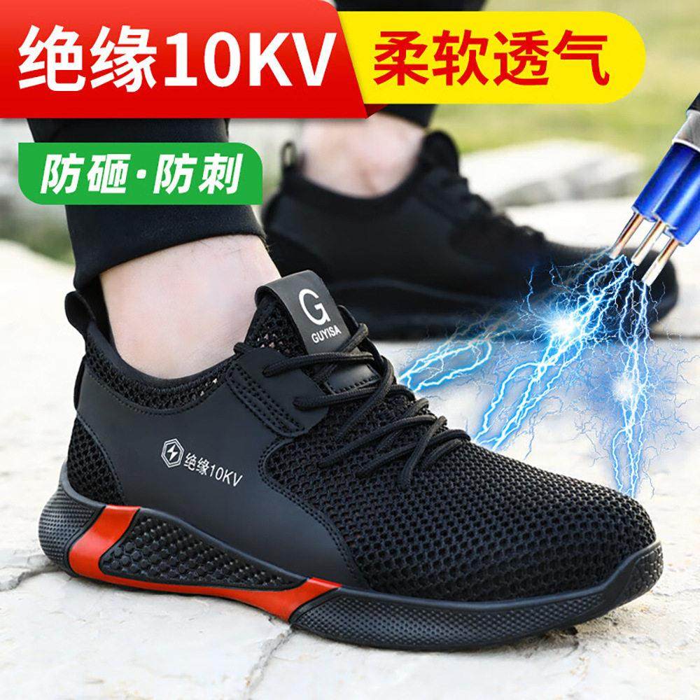 国标电工绝缘鞋10kv夏季透气防砸防刺穿国家电网供电局专用劳保鞋,淘宝优惠券,粉丝福利购,淘宝优惠卷