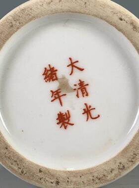 古玩古董老货文玩杂项旧货老物件大清光绪年制粉彩笔筒装饰