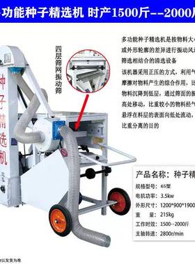 多功能种子筛选机种子精选机小麦水稻玉米大豆筛选机