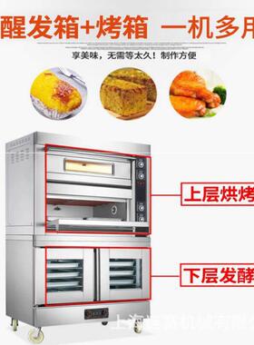 定制烤箱连醒发箱 烘焙上烤下醒发 2层4盘带10盘发酵箱组合炉直销