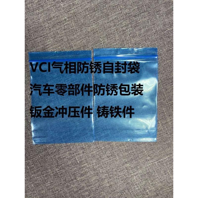VCI气相防锈自封袋蓝色海运金属防锈8号特加厚 17*25cm双面20丝-图0