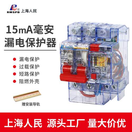 上海人民15mA漏电保护器透明DZ47LE-2P32A63A漏电开关空开220v380 - 图1