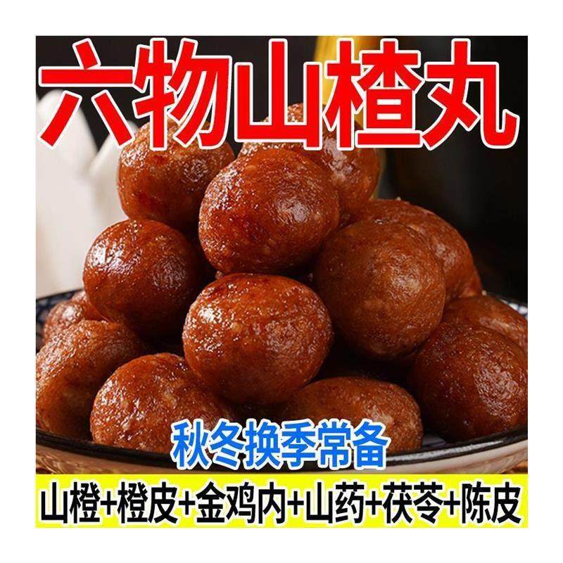 六物山楂丸无蔗糖鸡内金六物山楂丸无添加消食开胃孕妇小零食山楂,淘宝优惠券,粉丝福利购,淘宝优惠卷