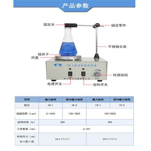 常州澳华磁力搅拌器加热型双向78-1/78-2/79-1/79-2 - 图1