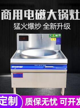 饭电磁灶商用餐饮单头单311炒电磁大锅灶商用大炒炉食堂店单眼电