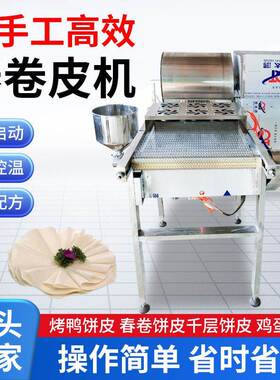 新款商用仿手工春卷皮机全自动春卷皮机烤鸭饼机丝娃娃机烙馍蛋饼