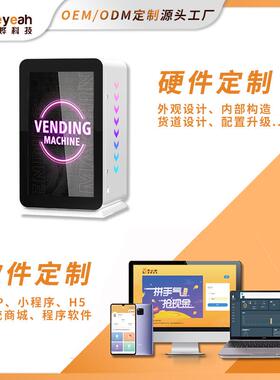 商用香水全自动售货机共享喷雾小型自助售卖机商业试样自动贩卖机