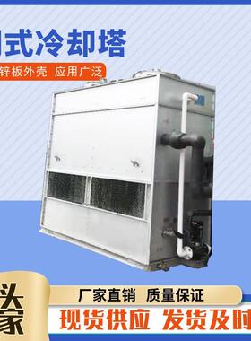 40T-200T逆流式闭式冷却塔方形冷却塔闭式凉水塔横流冷却液体塔