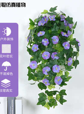 仿真牵牛花壁挂铁丝喇叭花仿真绿植装饰墙壁婚礼布置玲珑牡丹壁挂