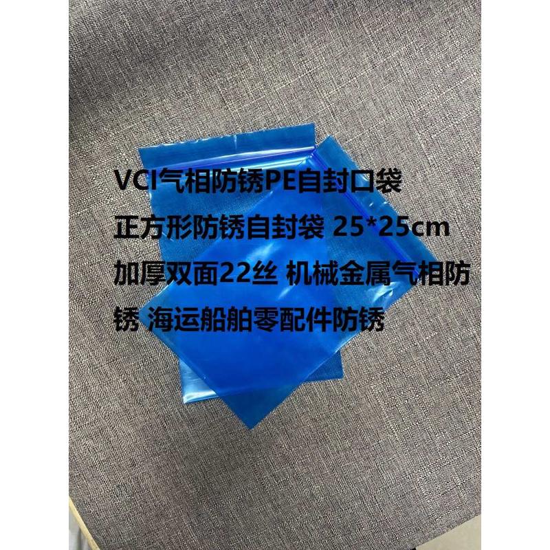 VCI气相防锈自封袋蓝色海运金属防锈8号特加厚 17*25cm双面20丝-图1